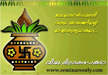 Vishu Wishes